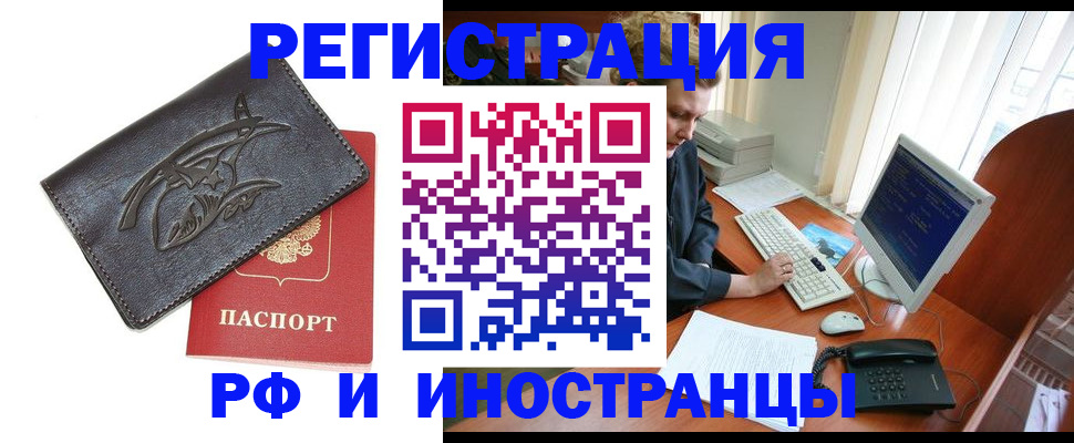 прописка паспорт в Славгороде