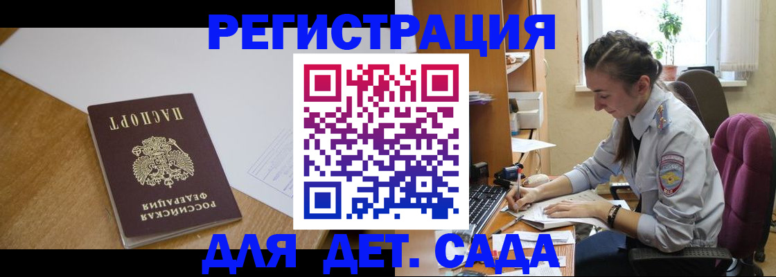 временная регистрация законно в Славгороде